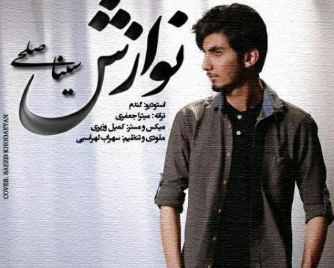 عکس سینا صلحی