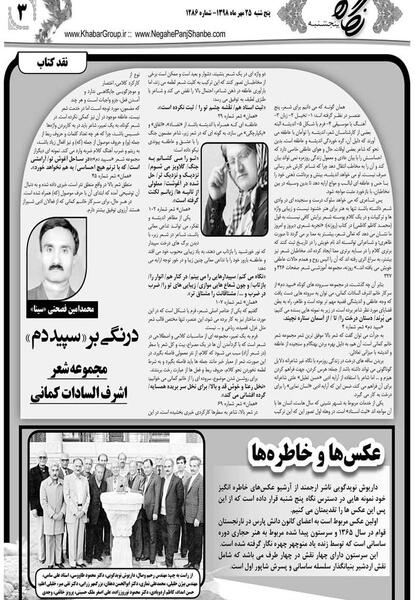 عکس سینا طاووسی