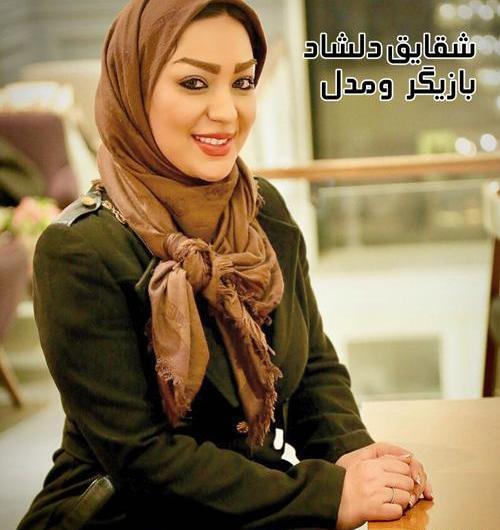 عکس شقایق بازیگر