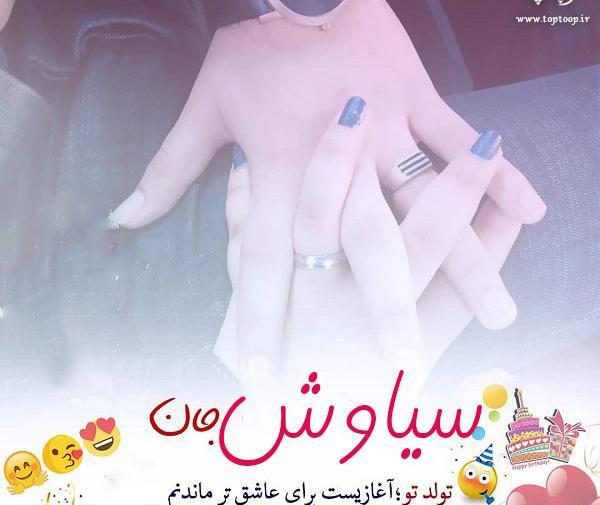 عکس شقایق جان تولدت مبارک