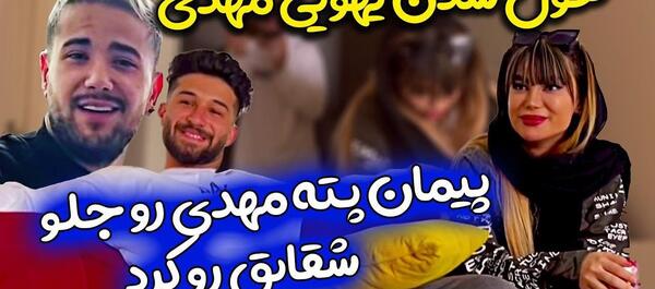 عکس شقایق جباری و مهدی سیفی