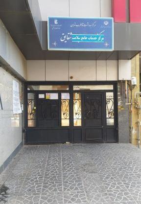 عکس ساختمان شقایق