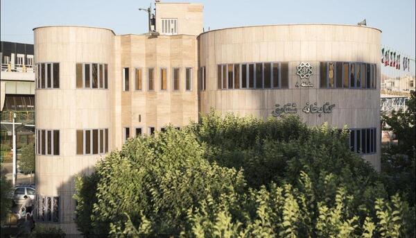 عکس ساختمان شقایق