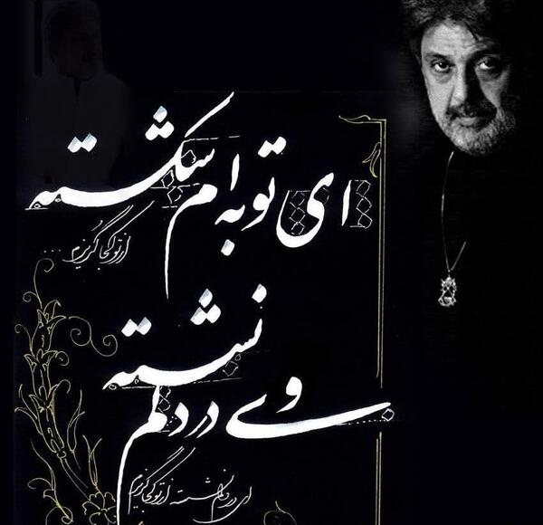 عکس شقایق عشق داریوش