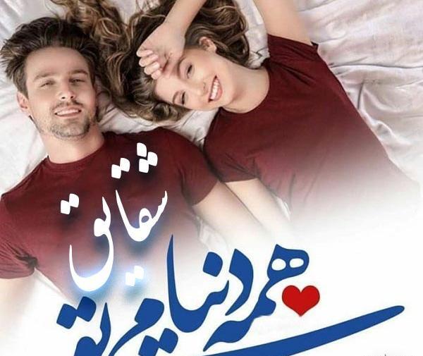 عکس شقایق محمد