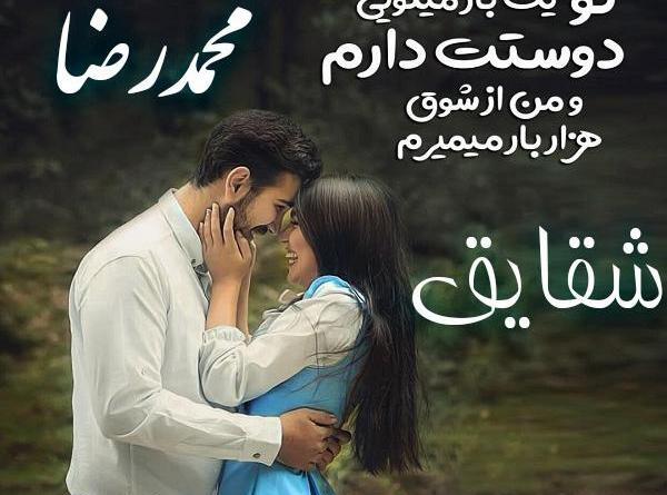 عکس شقایق محمد