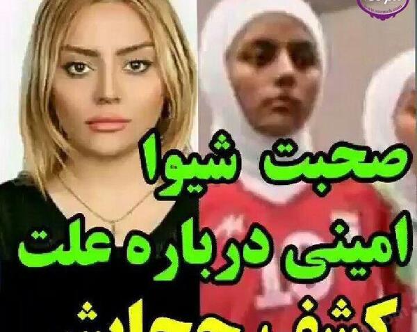 عکس شیوا امینی بی حجاب