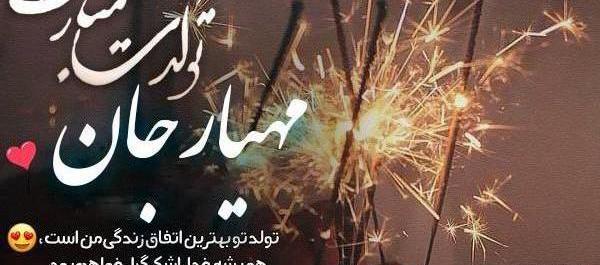 عکس شیوا جان تولدت مبارک