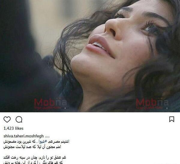 عکس شیوا طاهری بی حجاب