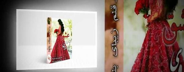 عکس شیوا در رمان تازیانه و عشق