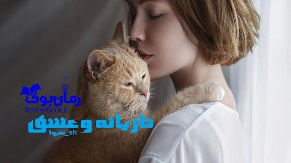 عکس شیوا در رمان تازیانه و عشق