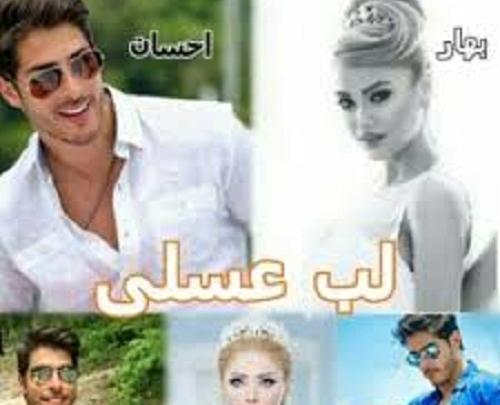عکس شیوا در رمان تازیانه و عشق