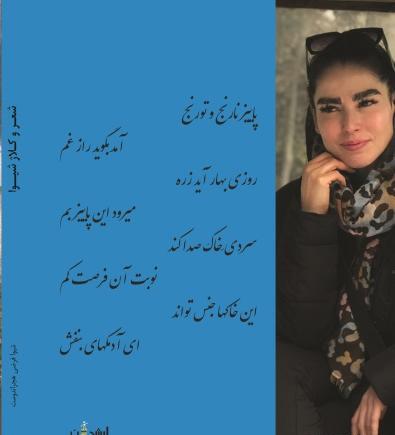 عکس شیوا فرخی