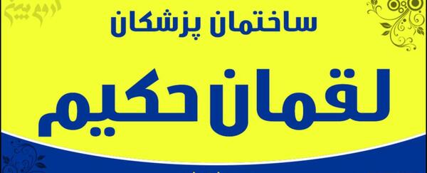 عکس دکتر شیوا فیاضی مقدم ارومیه