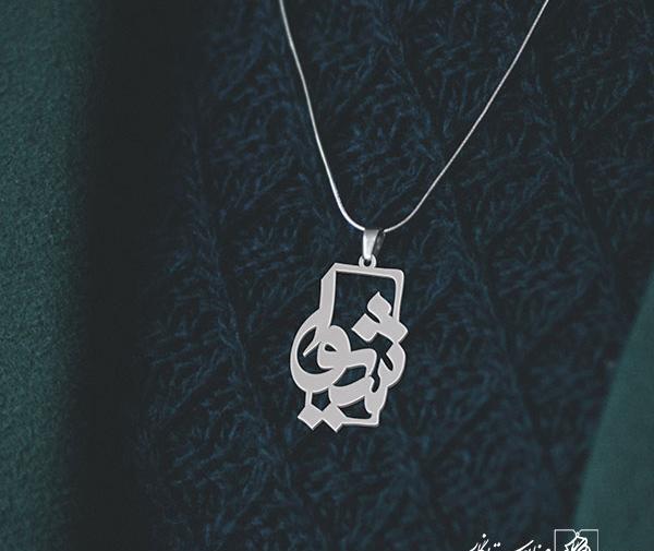 عکس گردنبند شیوا