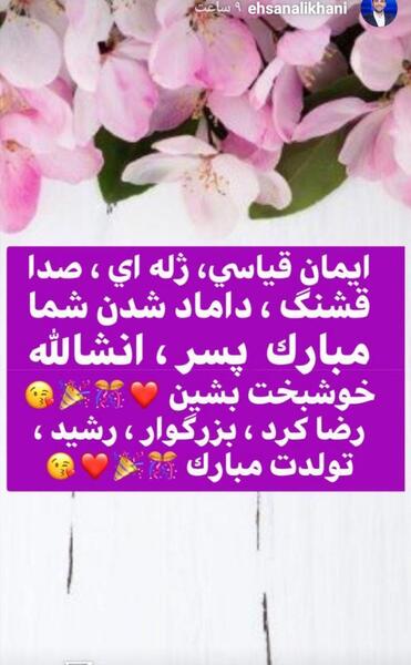 عکس شیوا نوروزی همسر ایمان قیاسی