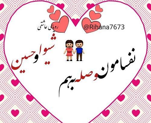 عکس شیوا نوشته