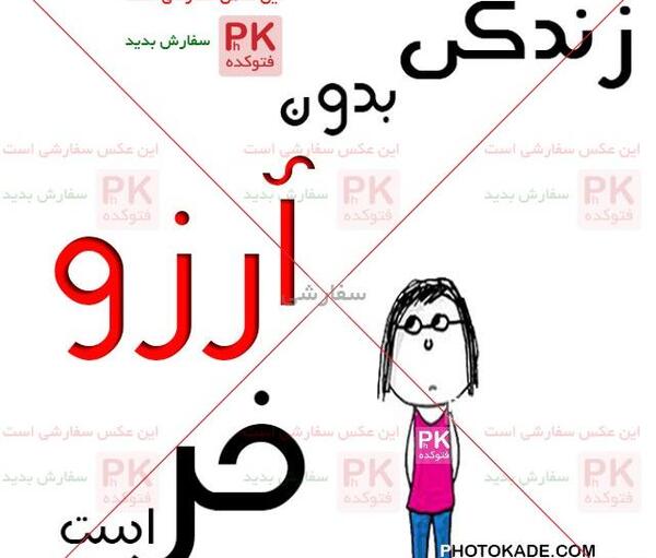 عکس شیوا نوشته