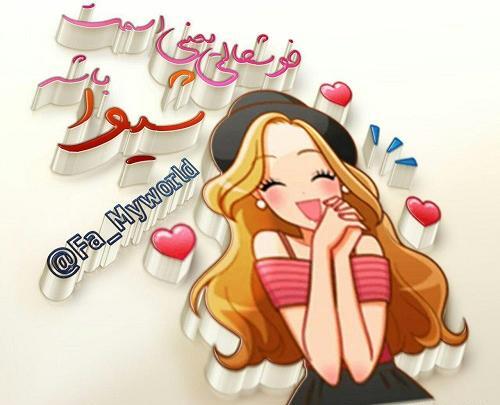 عکس شیوا نوشته