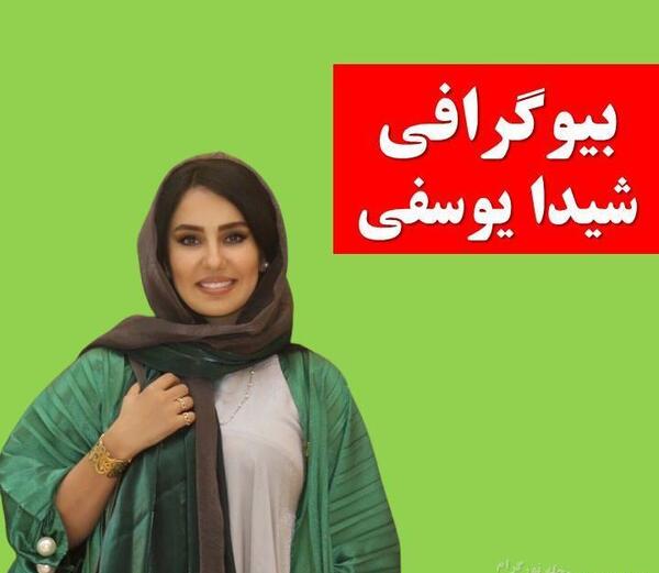 عکس های شیوا یوسفی