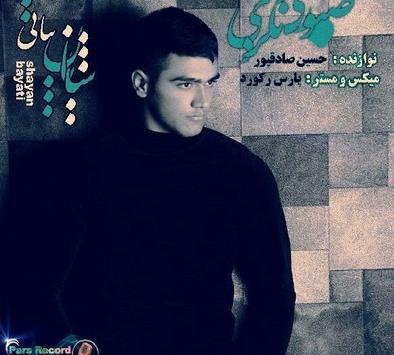 عکس شایان بیاتی