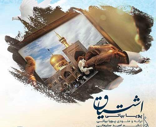 عکس شایان بیاتی