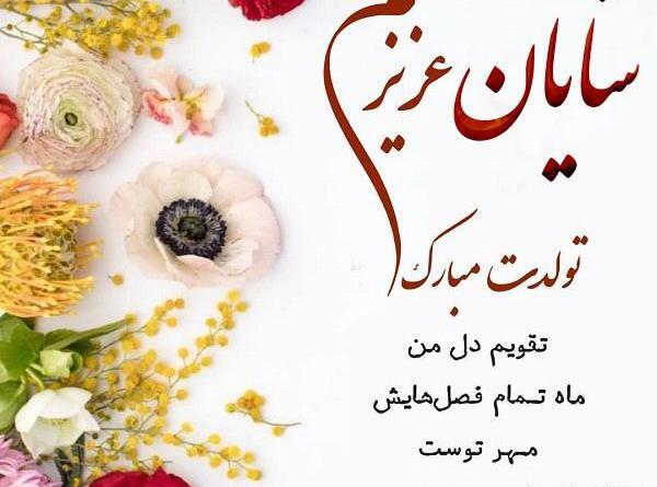 عکس شایان جان تولدت مبارک