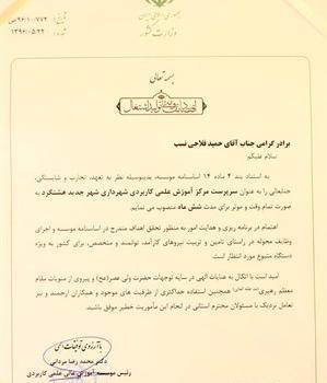 عکس دکتر حمید شایان نسب
