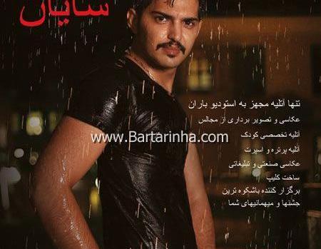 عکس شایان خانی