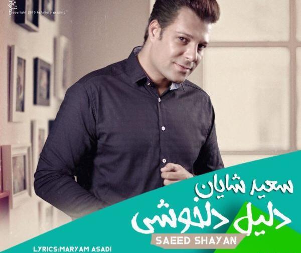 عکس سعید شایان
