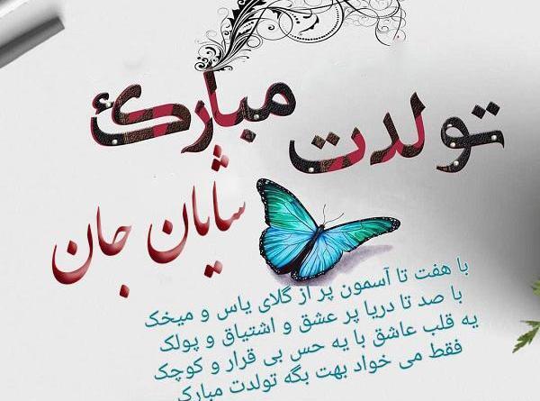 عکس شایان کمالی