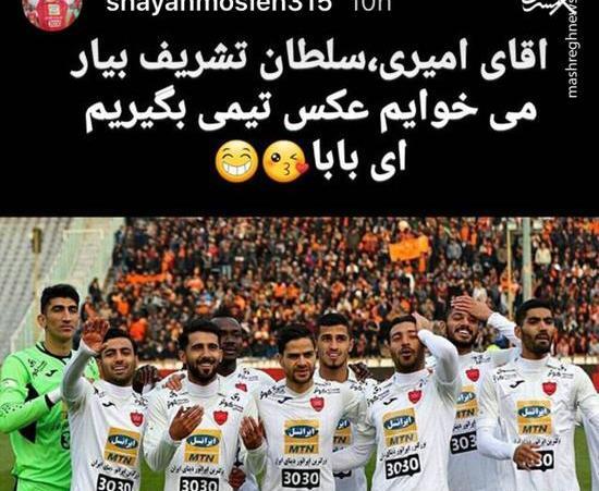 عکس شایان مصلح در استقلال