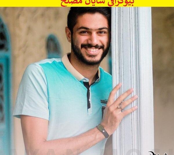 عکس های شایان مصلح