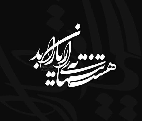 عکس شادی تنهایی