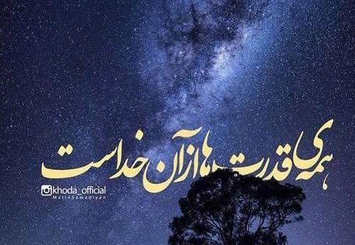 عکس شادی خدا