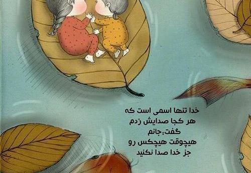 عکس شادی خدا