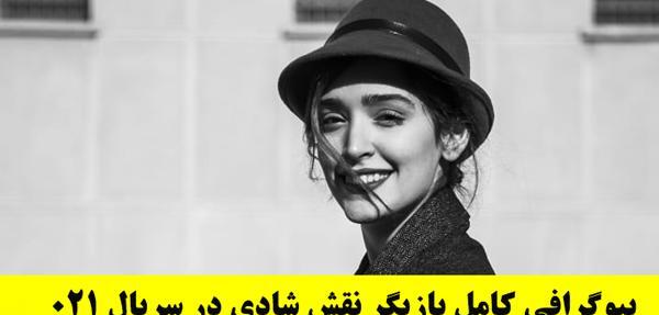 عکس شادی سریال 021