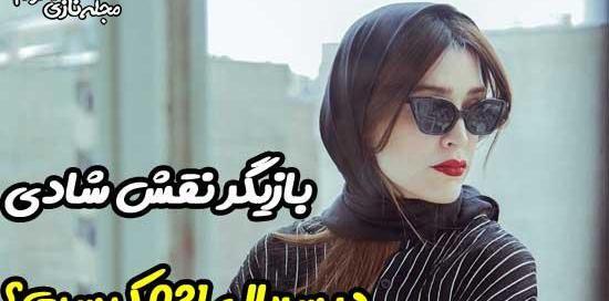 عکس شادی سریال 021