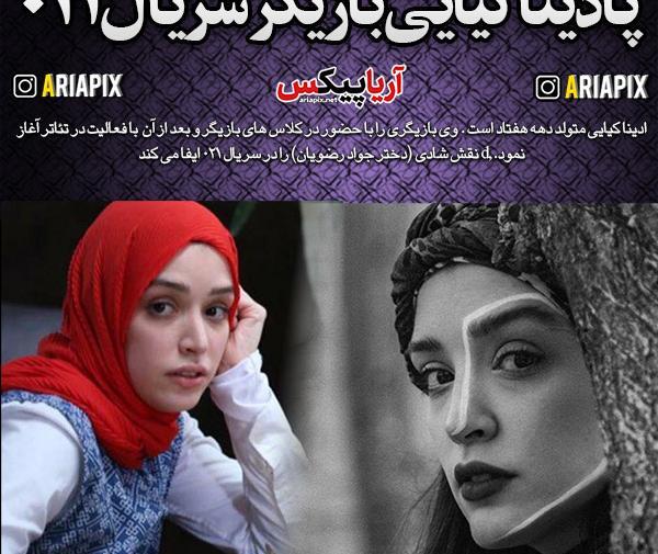عکس شادی سریال 021