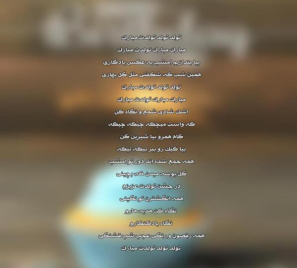 عکس شادی شمعو نگاه کن