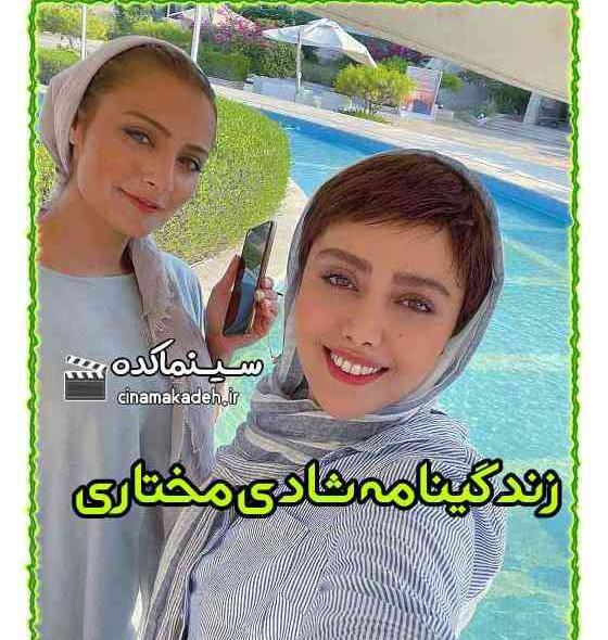 عکس شادی مختاری