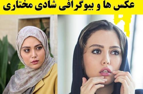 عکس شادی مختاری