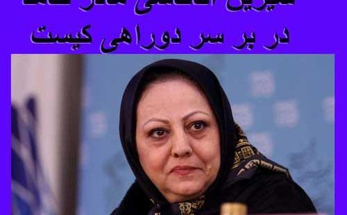 عکس شیرین آقاکاشی