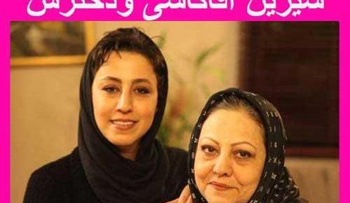 عکس شیرین آقاکاشی