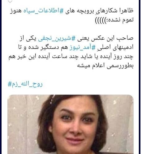عکس شیرین نجفی آمد نیوز