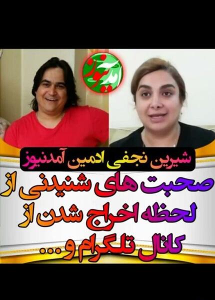عکس شیرین نجفی آمد نیوز