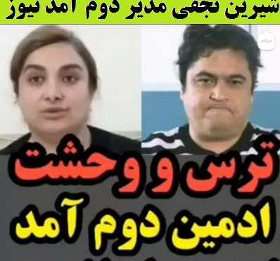 عکس شیرین نجفی آمد نیوز