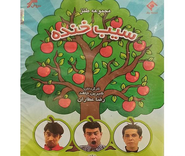 عکس شیرین جاهد کارگردان سیب خنده