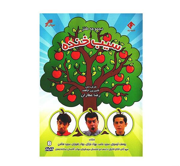 عکس شیرین جاهد کارگردان سیب خنده