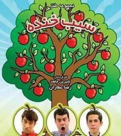 عکس شیرین جاهد کارگردان سیب خنده